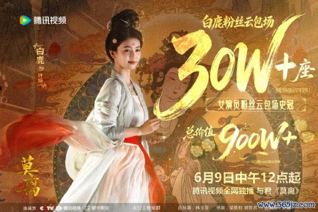 王鹤棣包场白鹿莫离