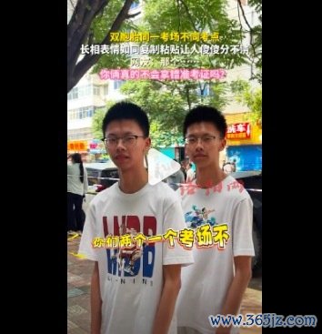 双胞胎归并科场长相如同复制粘贴 网友簸弄:“你俩果真不会拿错准验证吗?”